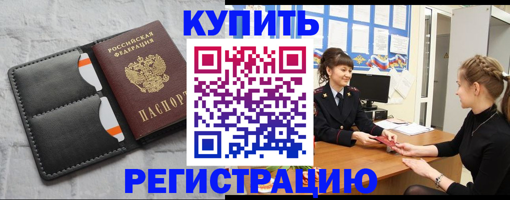 прописка законно в Воткинске