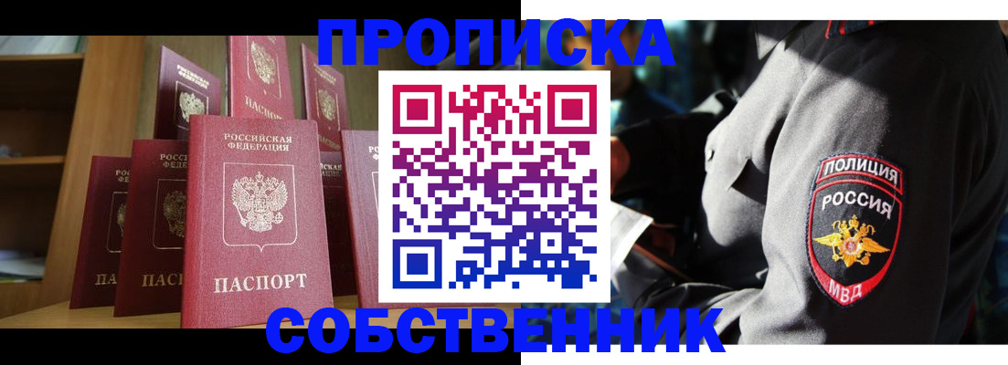 прописка от собственника в Воткинске