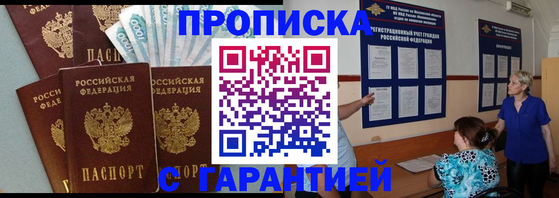 прописка ребенка в Воткинске
