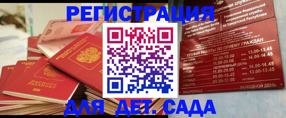 временная регистрация в квартире в Воткинске